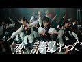 恋　詰んじゃった Music Video AKB48 64th Single 公式