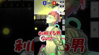 【番外編】死んだ妻を利用してスカートの中を覗くルチアーノ【コンパス】#Shorts