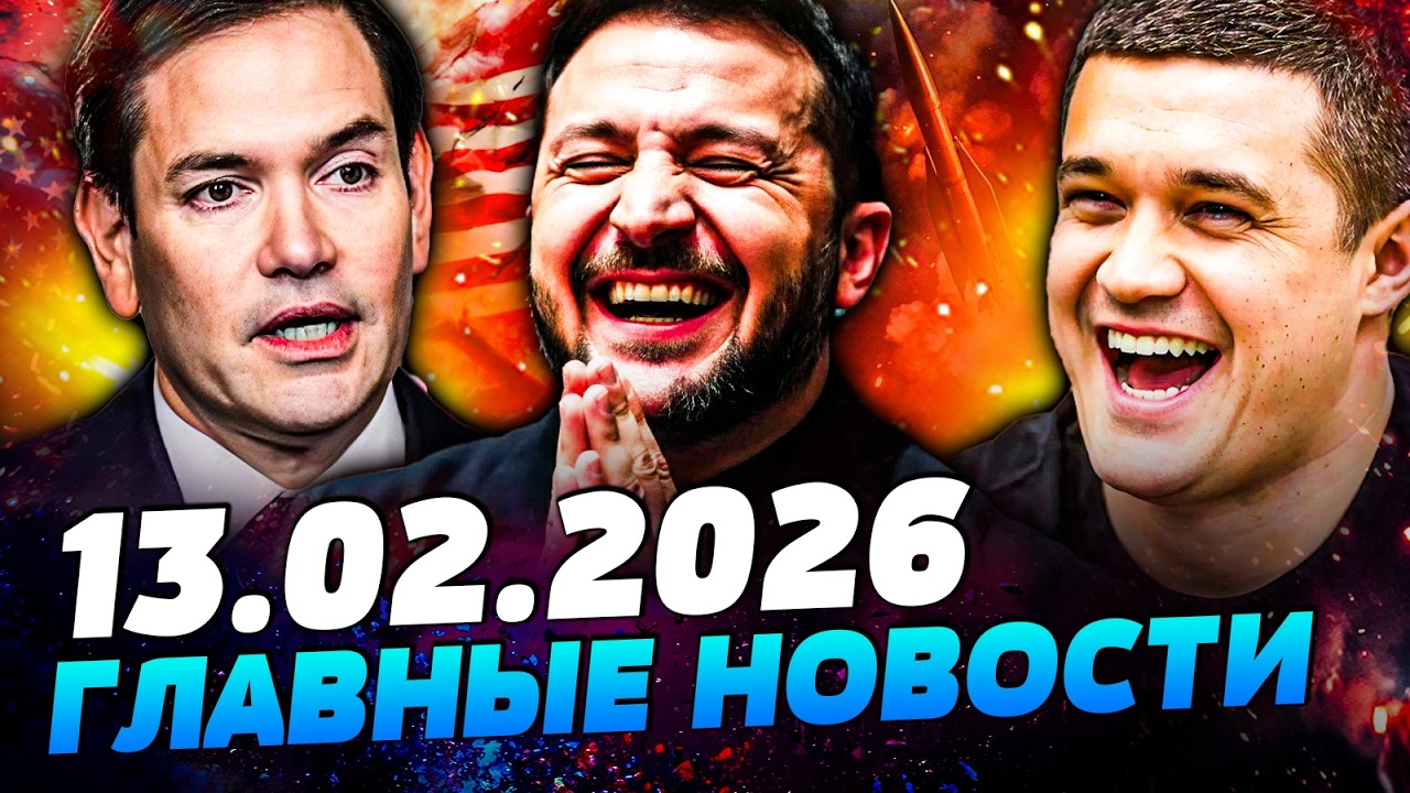 🔴СРОЧНО! ФЕДОРОВ ПОРВАЛ ЗА УКРАИНУ! ЗЕЛЕНСКИЙ И РУБИО: ЭТО ПОБЕДА! КИЕВ ПОЛУ?