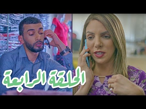 تقلدوهمش | الحلقة الرابعة: عصومتي أحلى نوتيلا!