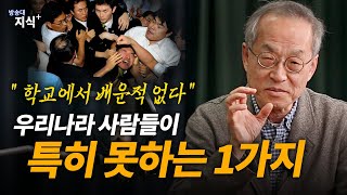 Download lagu 학교에서 배운적 없어서 못하는 걸까? 최재천 박사 우리나라 사람이 특히 못하는 1가지 토론_ | 방송대 | 방통대 | 방송통신대 | 북플레이 | 인생수업 mp3 Download lagu 학교에서 배운적 없어서 못하는 걸까? 최재천 박사 우리나라 사람이 특히 못하는 1가지 토론_ | 방송대 | 방통대 | 방송통신대 | 북플레이 | 인생수업 mp3