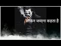 Joker Attitude Status Video Sad Shayari Hindi 2021