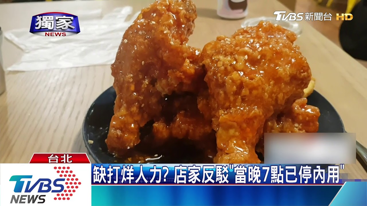 號稱南韓第一炸雞店來台 卻因為「這件事」被投訴