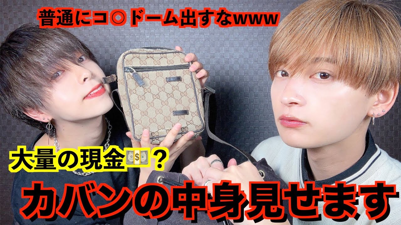 【大公開】カバンの中身チェックしたら色々とやばかったwww