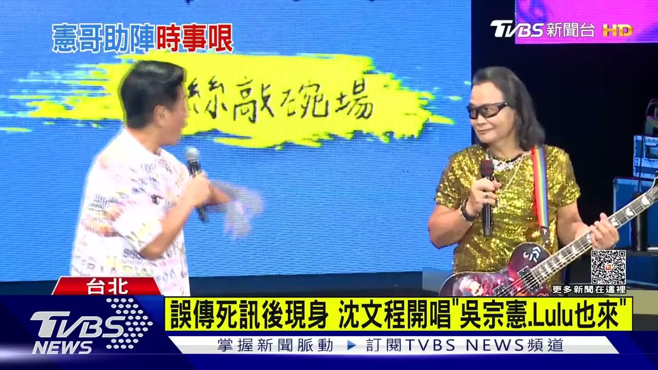 吳宗憲聊MeToo這樣說！　沈文程同框Lulu竟被要求：來提親