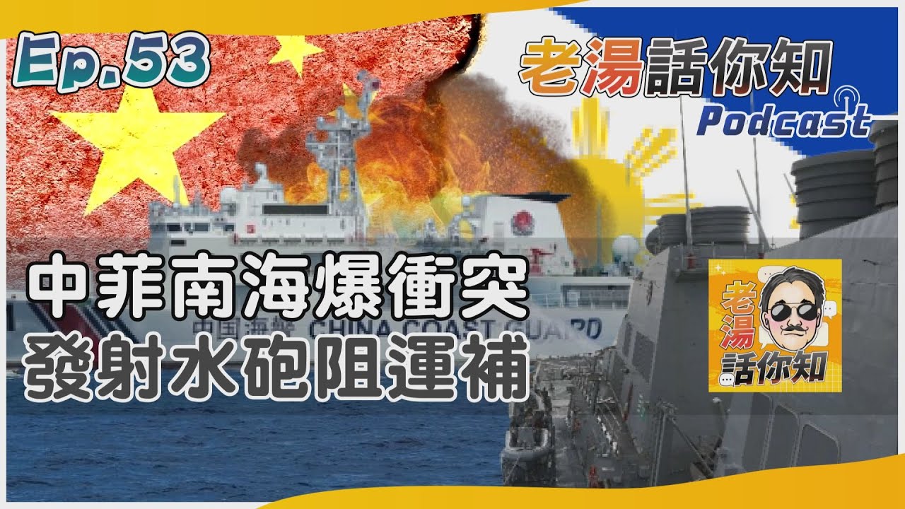 國際分析/菲律賓登陸艦坐灘仁愛礁 中國海警阻運補發射水砲