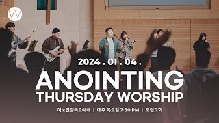 2024_0104ㅣ어노인팅 목요예배 ㅣANOINTING