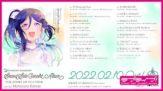 Fw: [ＬＬ] Aqours 松浦果南 2nd Solo Album 試聽