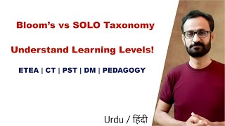 SOLO Vs Bloom's Taxonomy (Cognitive Domain)|| Blooms Taxonomy | SOLO Taxonomy