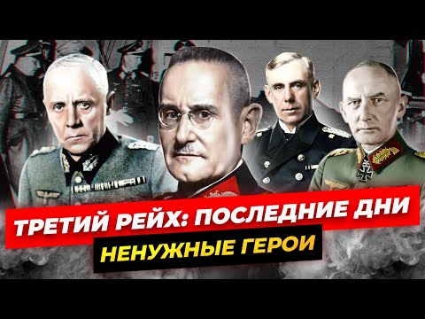 Операция «Валькирия». Почему провалилось покушение на фюрера?