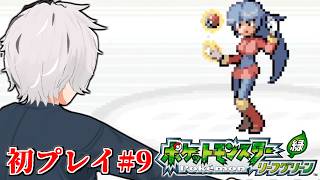 【 ポケットモンスター リーフグリーン 】口調可愛くてびっくりした ポケモンリーフグリーン #9【 病上元気 / Vtuber 】
