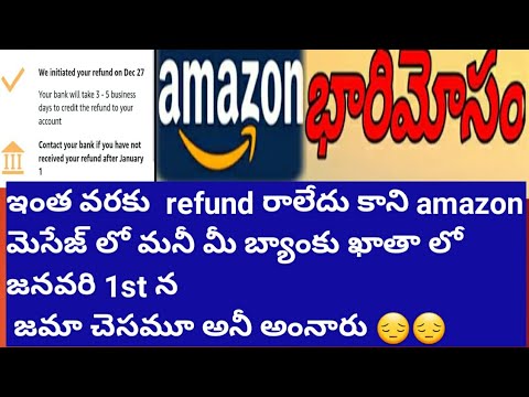 lachakka tv నా డబ్బులు అమెజాన్ లో.Amazon లో refund రాలేదు కానీ refund చేసాం అని చెప్పుకోవడం ఎందుకు
