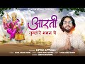 Aarti Tumre Bhavan Mein Cover Nitin Attwal Navratri Special A R Rahman