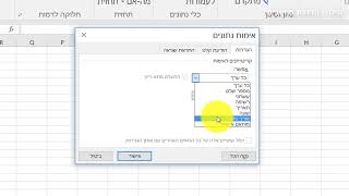 איך להגדיר כמה תווים אפשר להקליד בתא | אימות נתונים באקסל