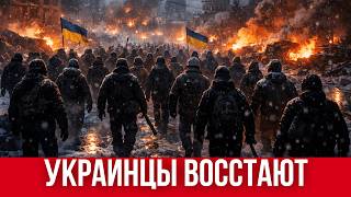УКРАИНЦЕВ ДОСТАЛ ПРОИЗВОЛ // ЛЮДИ ВЫХОДЯТ НА УЛИЦЫ // ПЕРЕГОВОРЫ О МИРЕ ПЕРЕНЕСЕНЫ