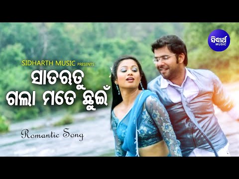 Sata Rutu Gala Mate Chhuin Romantic Film Udit Narayan, Sabya,Archita Sidharth