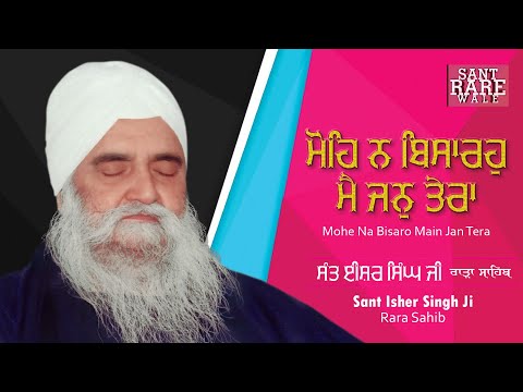 Mohe Na Bisaro Ji Main Jan Tera - Sant Isher Singh Ji Rara Sahib