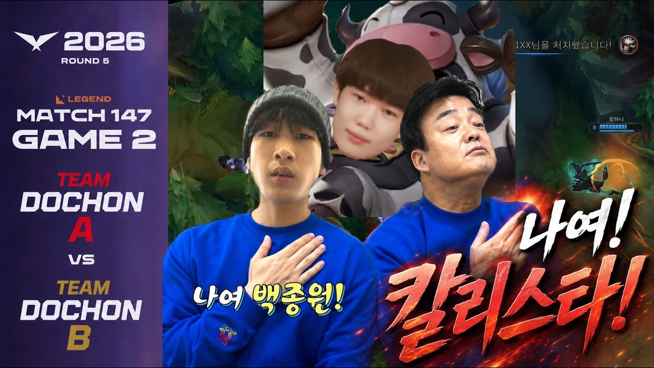 나여! 백종원! | DC A vs DC B 게임 2 하이라이트 | DSI 2026
