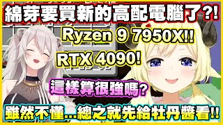Re: [閒聊] 兔田跟百鬼推薦的電腦，大家覺得如何？