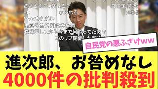 小泉進次郎陣営のステマ要請、なぜお咎めなし？自民党総裁選の異常事態を徹底解説