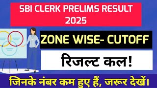 SBI CLERK PRELIMS RESULT 2025 ! ABOUT SBI CLERK PRELIMS RESULT ! SBI CLERK PRELIMS RESULT UPDATE
