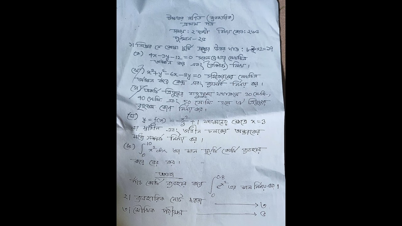 #shorts #hsc #higher math 1st paper practical