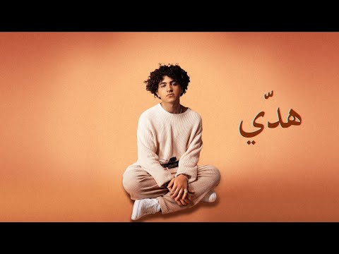 Issam Alnajjar - Haddi (Official Lyric Video)
