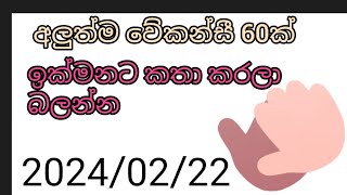 thumb for Job Vacancy 2024 Job Vacancies Job Guide Sri Lanka |job Interview |jobs At Home|goverment Jobs  Sl