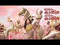 Odum Kuthira Chaadum Kuthira 2025 Full Movie In Malayalam Fahadh Faasil Review Fact