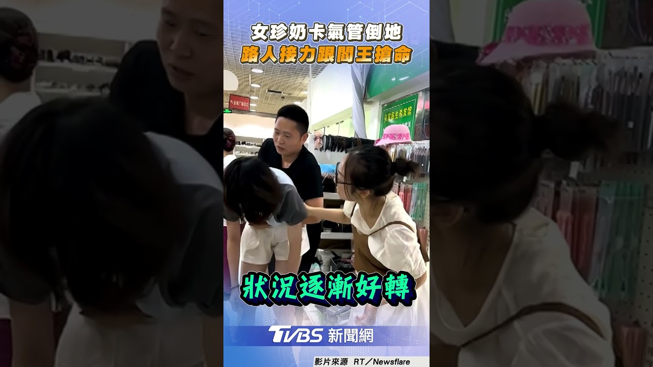陸女喝珍奶「卡喉窒息」倒地抽搐!4人接力搶命 網嚇壞:不敢喝了