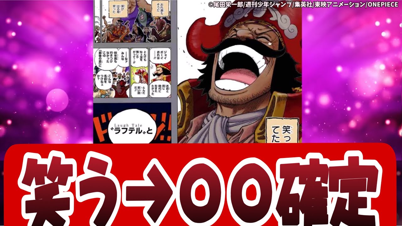 ロジャーが笑った理由に気づき始めた読者の反応集