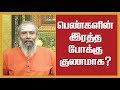 பெண்களின் இரத்த போக்கு குணமாக Heavy Menstrual Bl