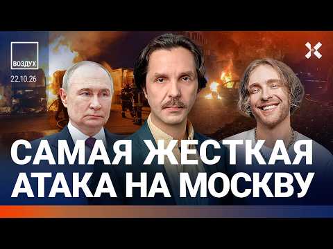 Мощнейшая атака на Москву. Мобилизация: облавы в 33 регионах России. Перестановки Путина | ВОЗДУХ