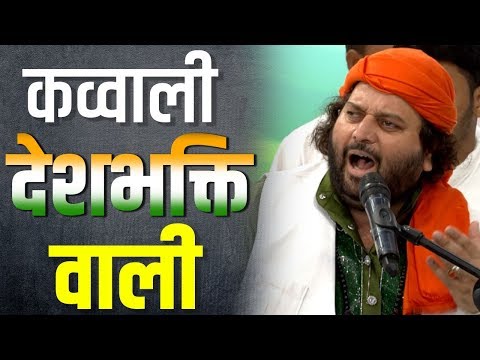 Independence Day 2019 Special : मशहूर कव्वाल Chand Qadri से सुनिए देशभक्ति वाली कव्वाली