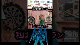 好きな可変機MS・MA #ガンダム #gundam #gunpla #ガンプラ