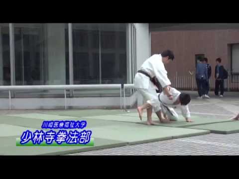 診療放射線学科 川崎医療福祉大学 少林寺拳法部
