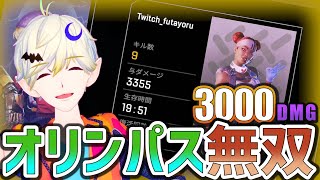 【APEX LEGENDS】ライフラインで最初から最後までガーデンで戦ったら3000取れた【3000DMG】#エーペックス #VTuber