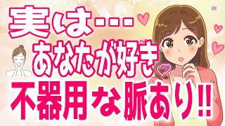 【脈あり】女性が好きな男性にとる不思議な態度、このサインが出たら即告白！告白待ちの仕草と行動、若い女性にモテたければモテる男性から学べ！＋α人気動画限定ベスト聞き流し【ゆるーりチャンネル】