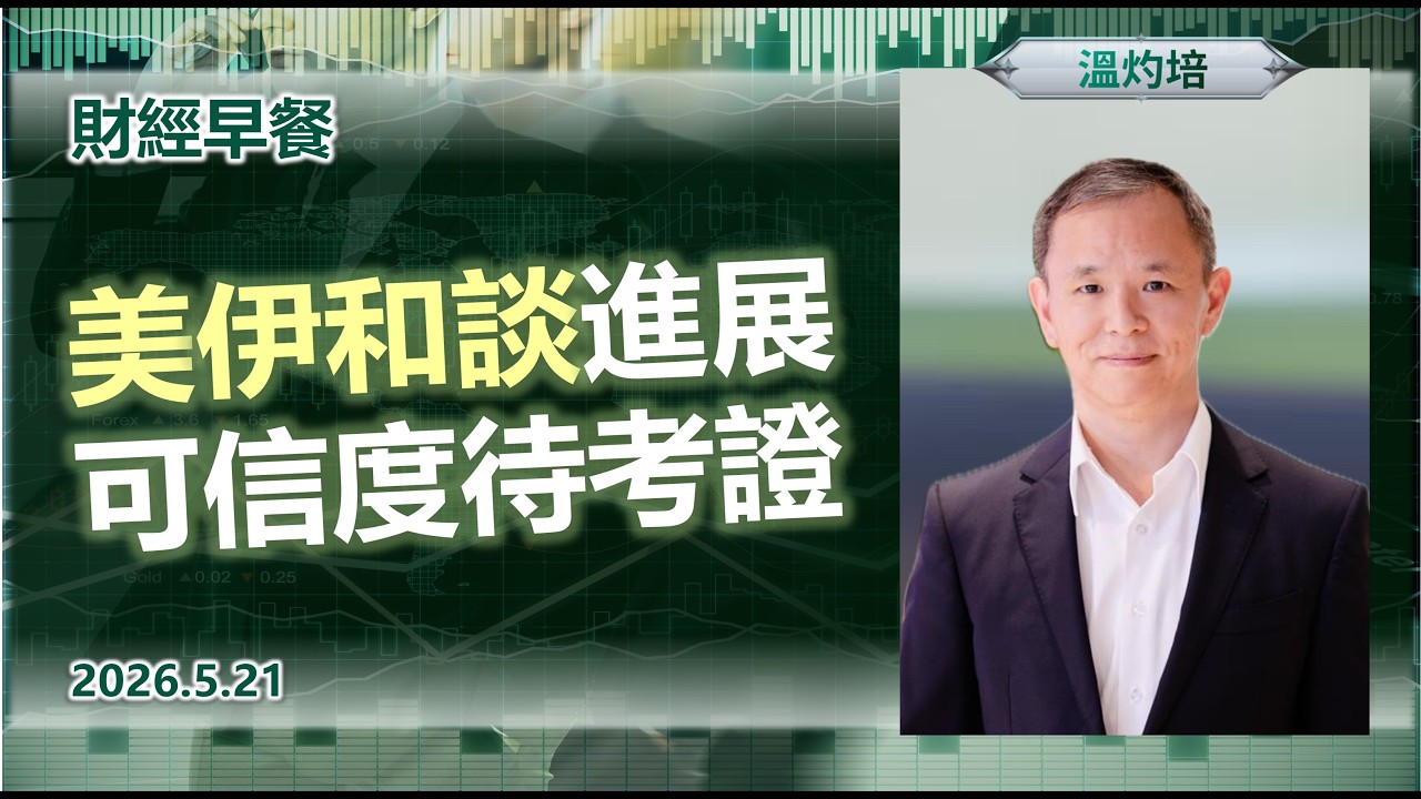 Financial Breakfast (Cantonese version)