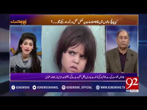 Zair e Behas  03-03-2017 - 92NewsHDPlus