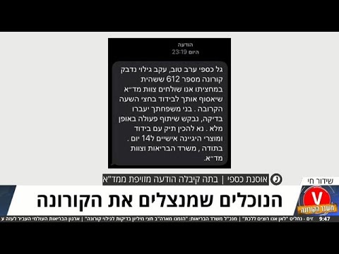 הנוכלים שמנצלים את הקורונה אוסנת כספי בתה קיבלה הודעה מזויפת ממד"א אולפן ynet