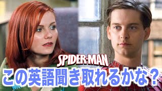 シーンの説明（00:01:07 - 00:01:19） - 【初心者向け】スパイダーマン聞き取れるかな？アメリカの映画で英会話を学ぼう『Spider-Man・英語のリスニングとシャドーイング』