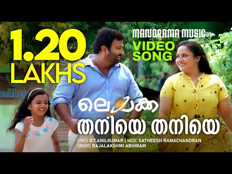 തനിയെ തനിയെ മഴയിൽ നനയെ