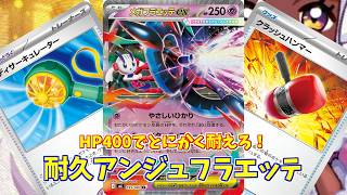 【ポケカ】とーしんのPTCGL対戦記(H-J)No.053【アンジュフラエッテ/Mega Floette ex】