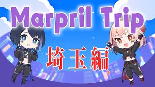 Marpril Trip -Saitama-