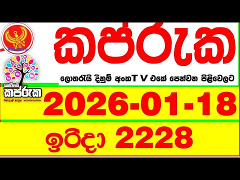 Kapruka 2228 2026.01.18 Today DLB Lottery Result අද කප්රුක දිනුම් ප්‍රතිඵල dlb Lotherai dinum anka