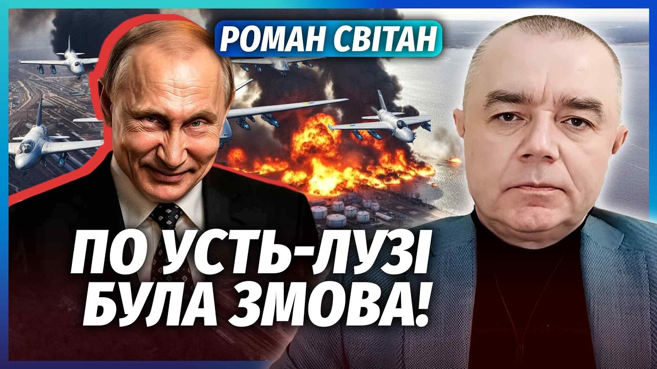 💥СВІТАН: БРЕХНЯ ПРО ПІДРИВИ! Дехто заплатив, щоб НЕ ЧІПАЛИ ЦІ ОБ’ЄКТИ. Купа ?