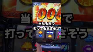 スマスロ転生2【モードB狙いはこうなる】シャッターマンに俺はなる！