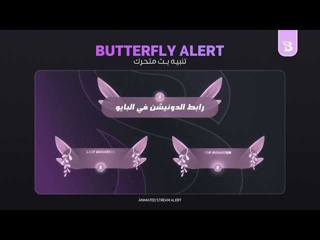 Magic Butterfly Alert