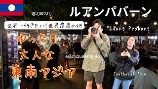 【ラオス🇱🇦】ルアンパバーン、初日の夜が良すぎて、完全にハマった